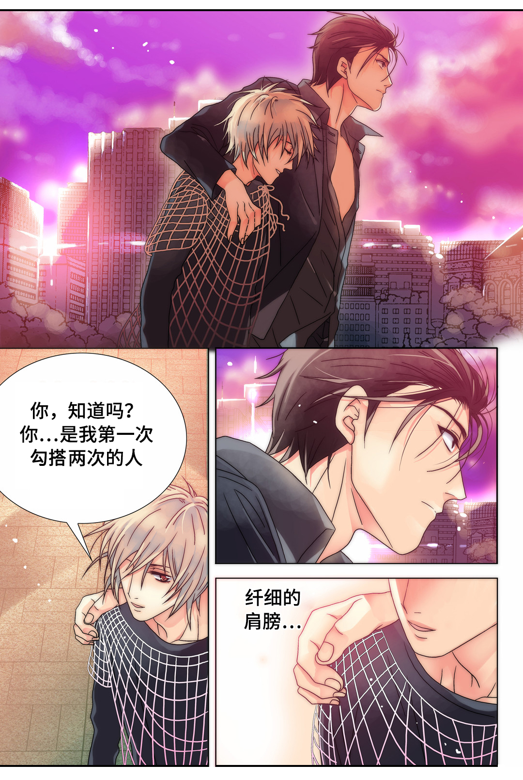 三方边界漫画,第10章：换个风格2图