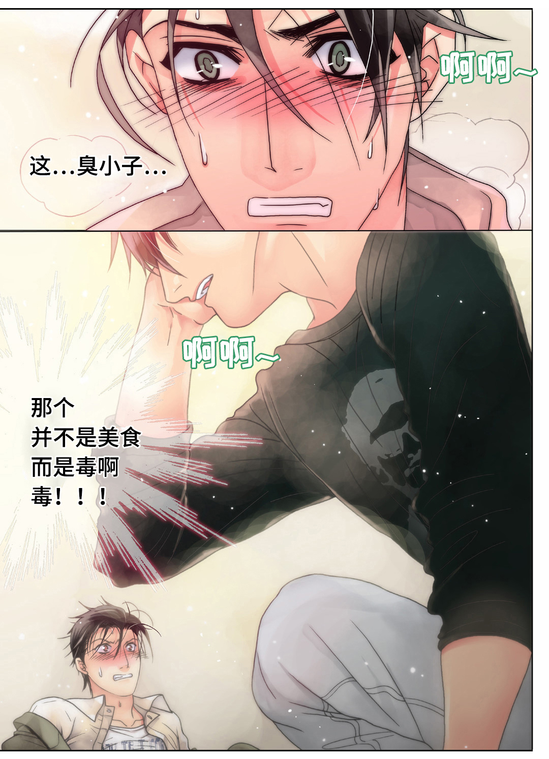 三方边界漫画,第4章：先培养感情1图