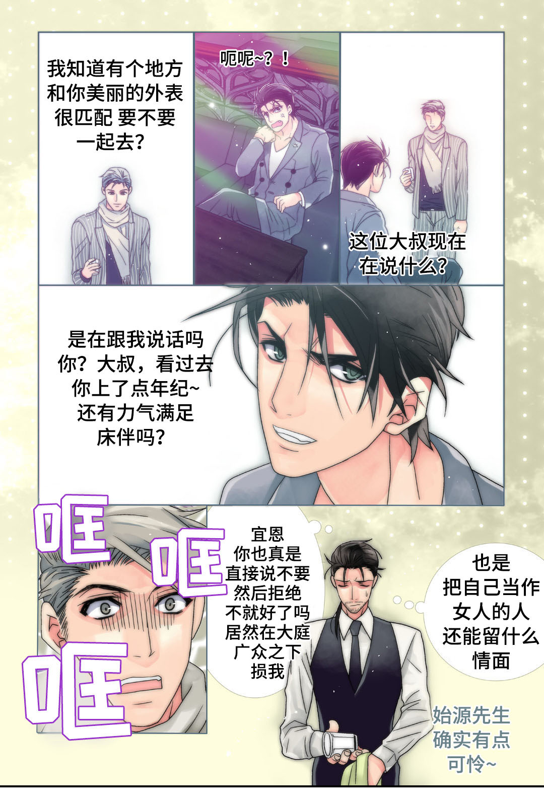 三方变更合同主体的补充协议漫画,第5章：美人1图