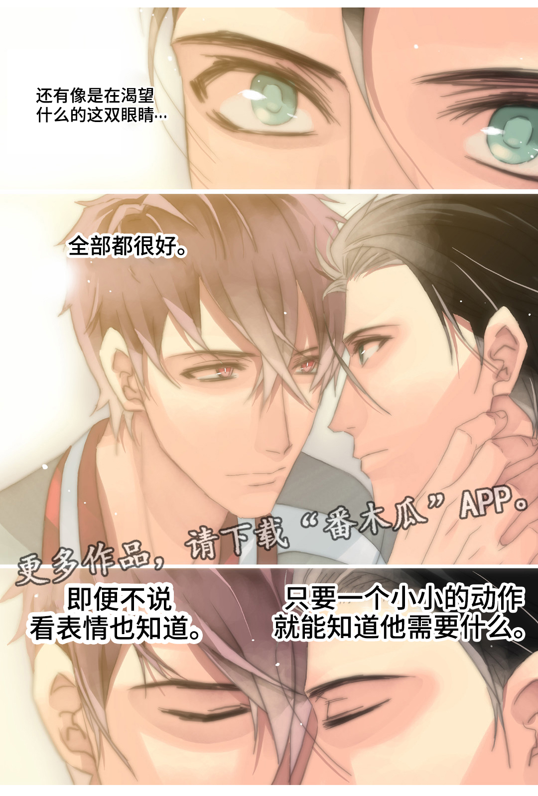 三方边界漫画,第30章：求婚2图