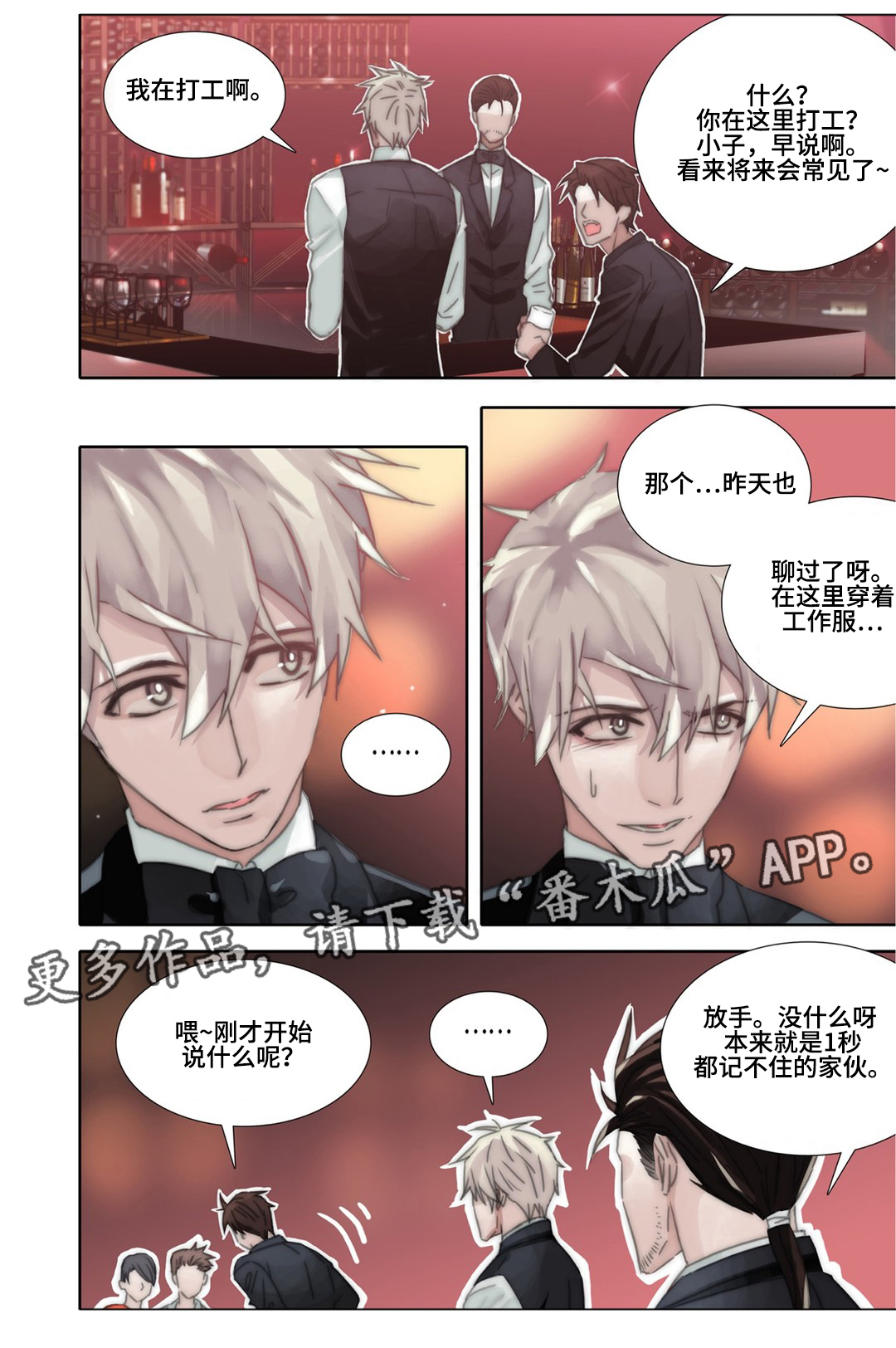 三方边界漫画,第38章：孩子2图