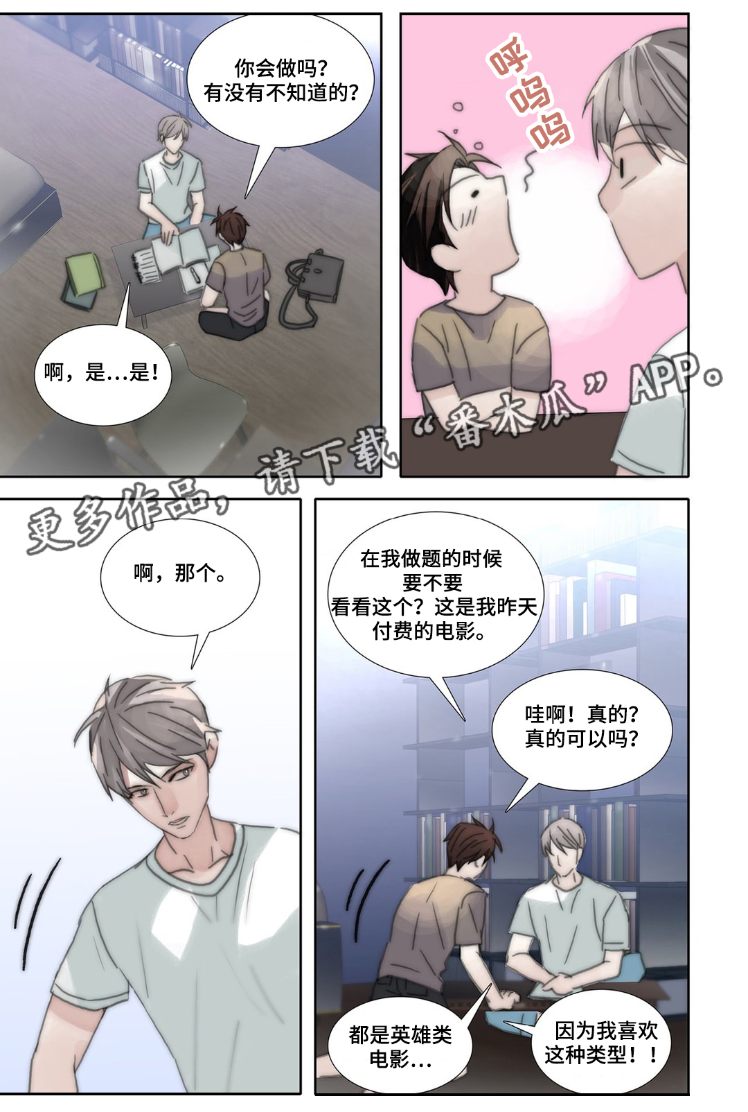 三方边界漫画,第41章：释然2图
