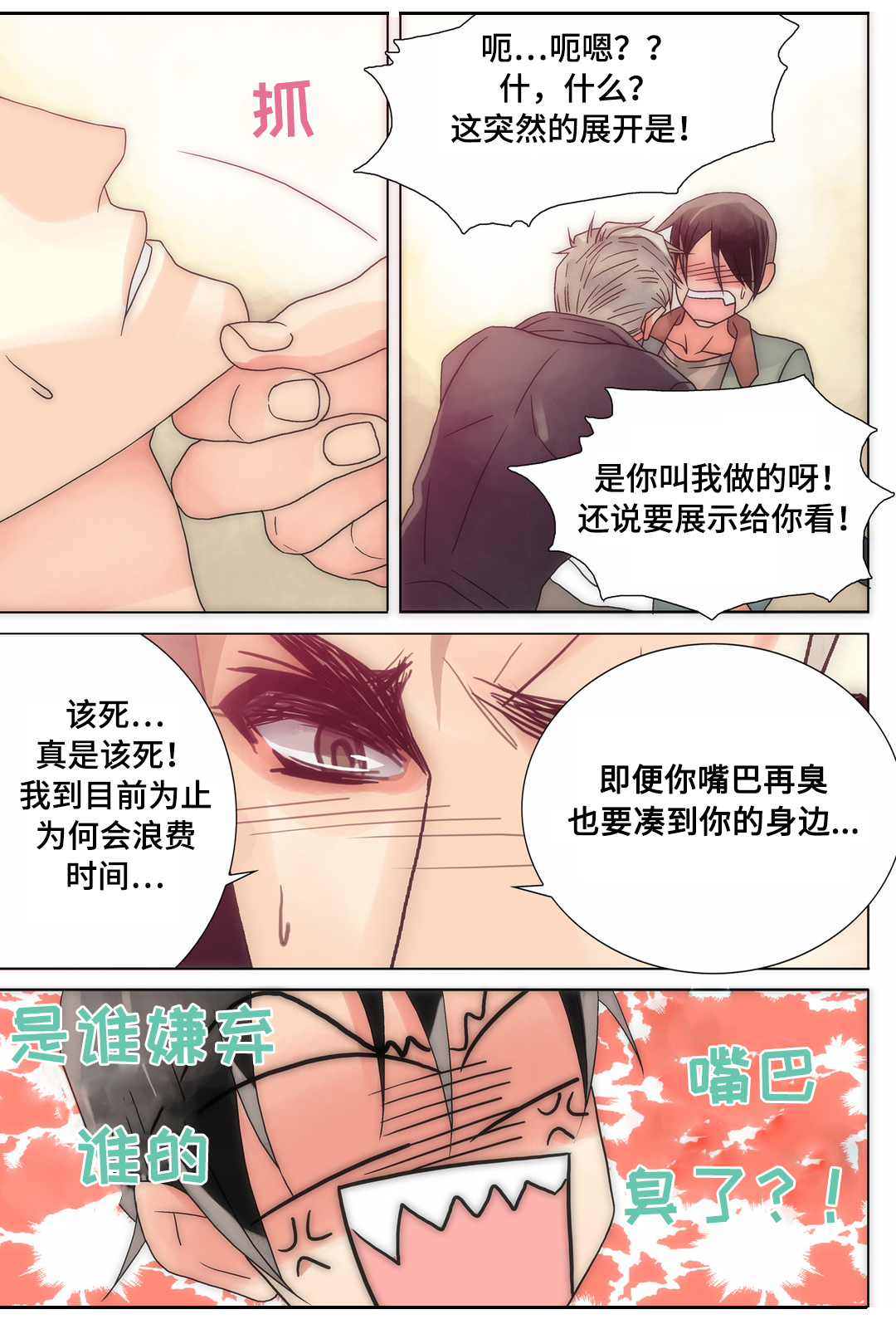 三方边界漫画,第16章：慢慢接受1图