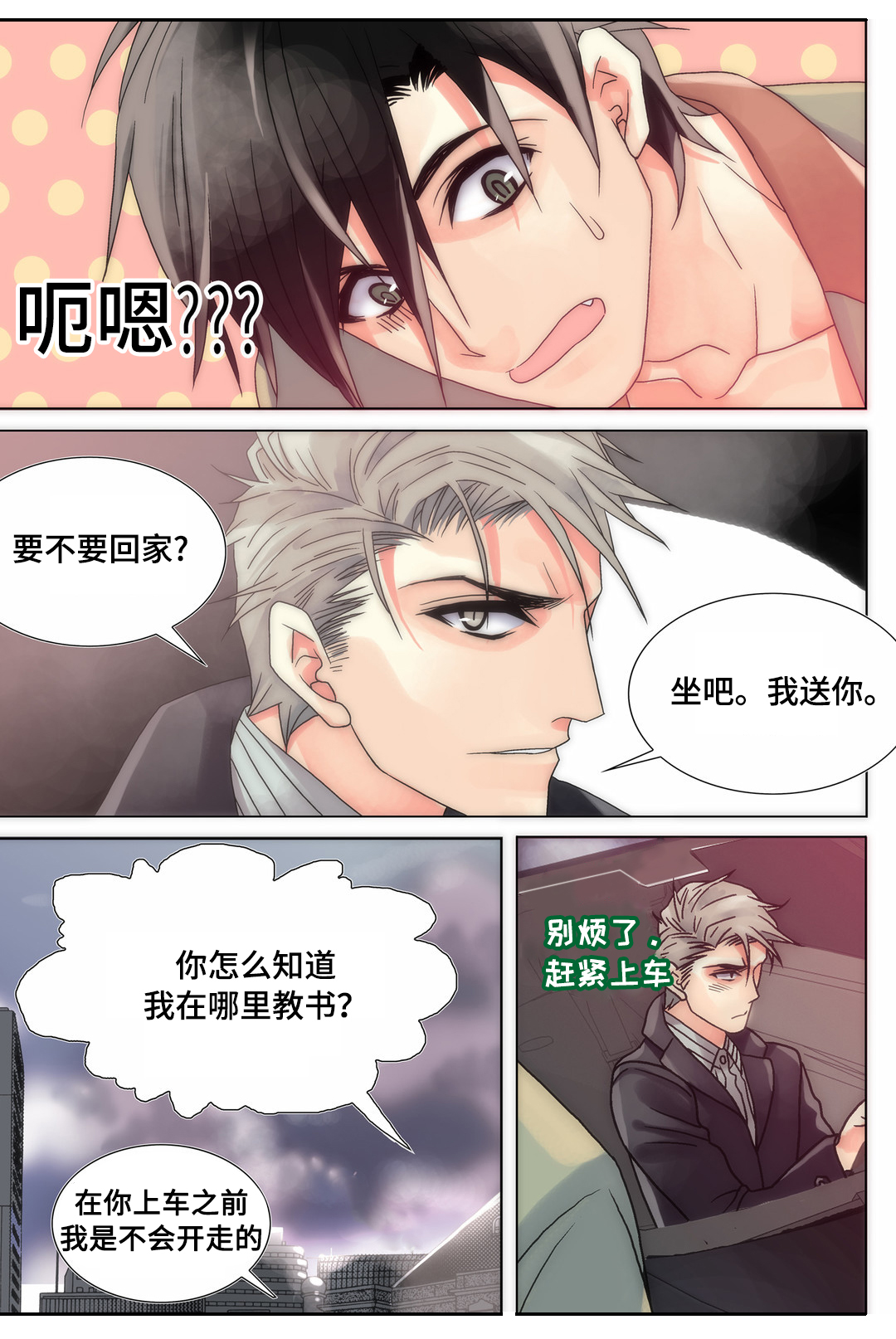 三方边界漫画,第15章：打算追你1图
