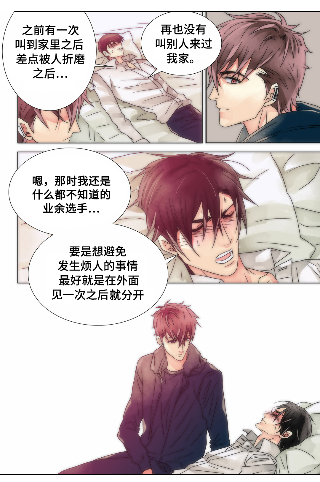 三方边界漫画,第17章：告白不顺2图