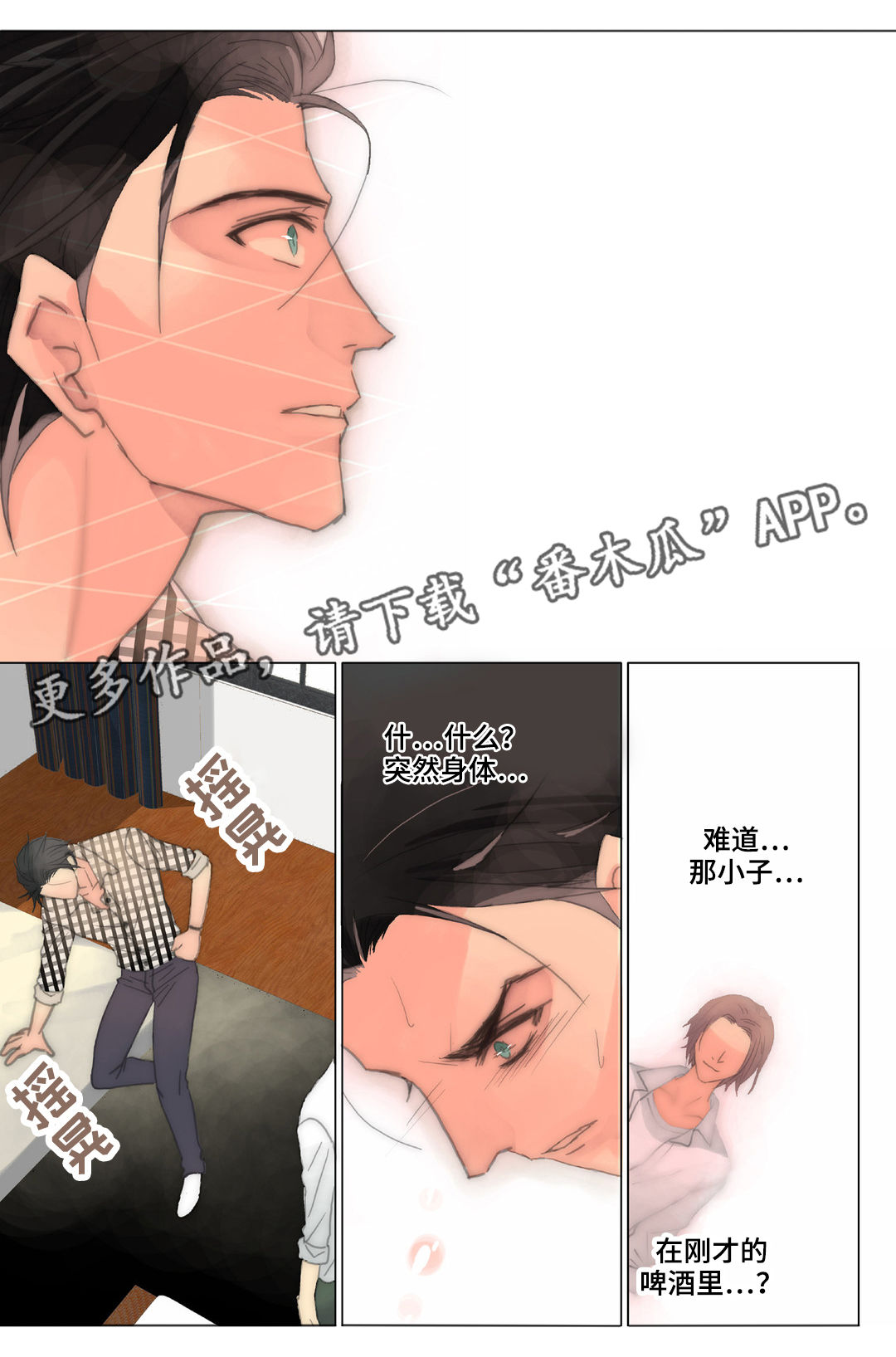 三方边界漫画,第35章：清理2图