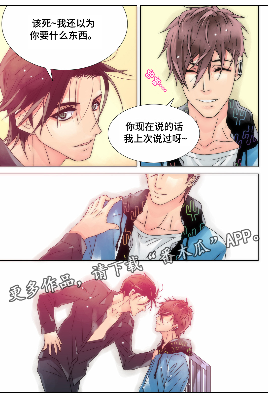 三方边界漫画,第13章：吻我1图
