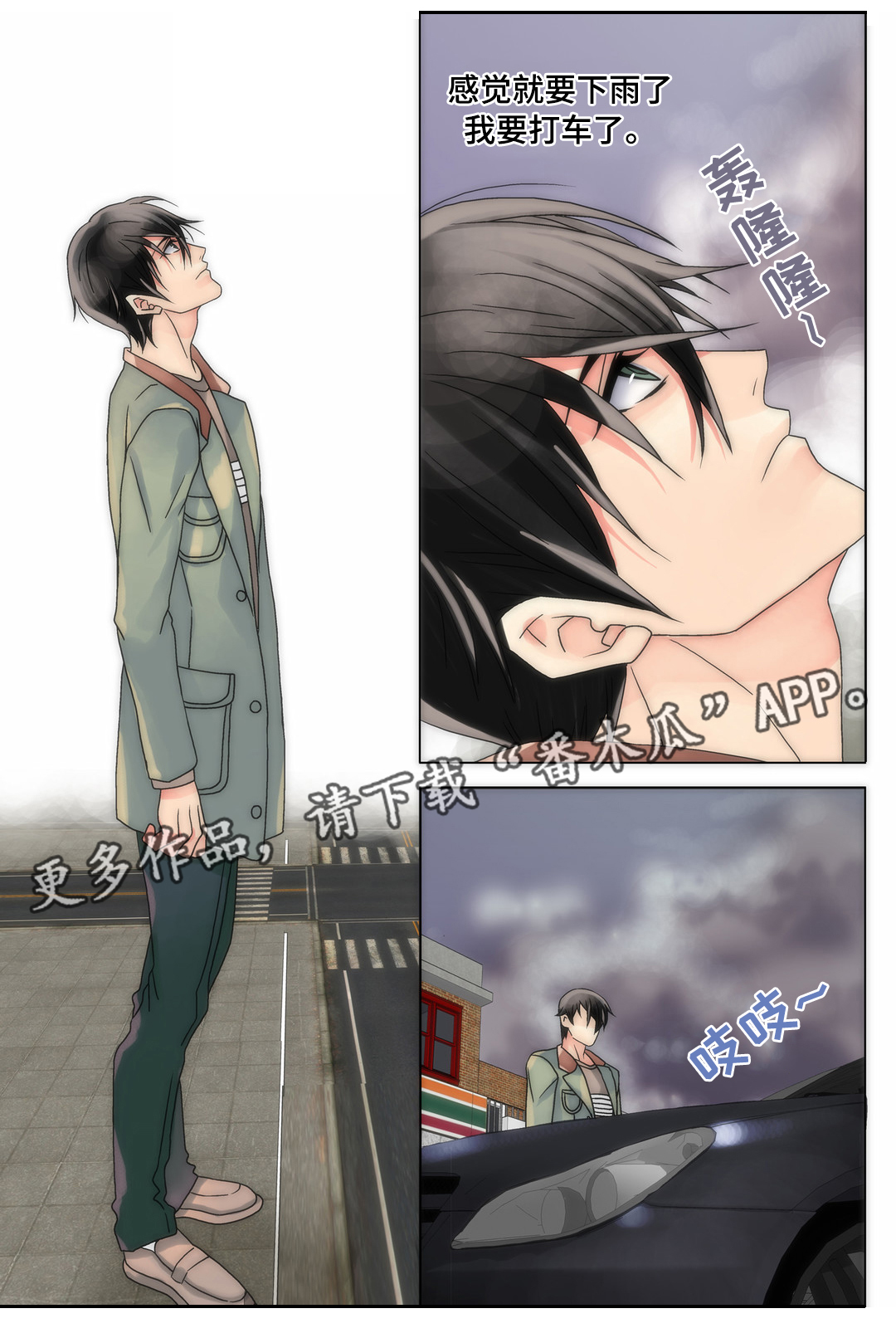 三方边界漫画,第15章：打算追你1图