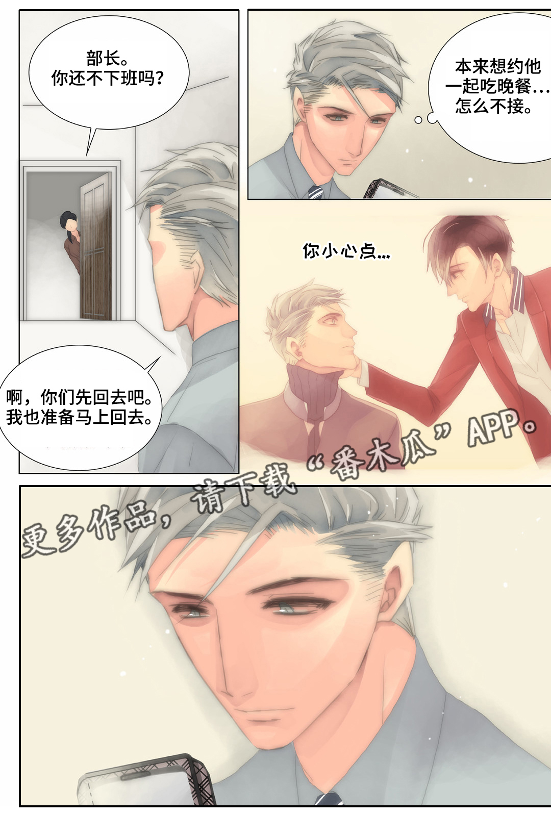 三方边界漫画,第27章：我讨厌你2图