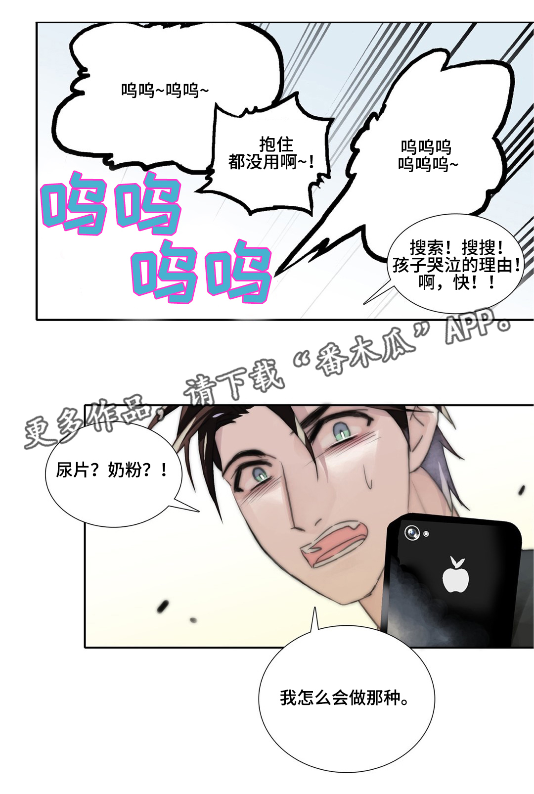 三方边界漫画,第39章：奶爸2图