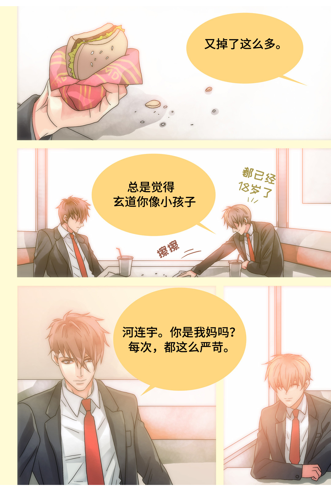 三方边界漫画,第17章：告白不顺2图