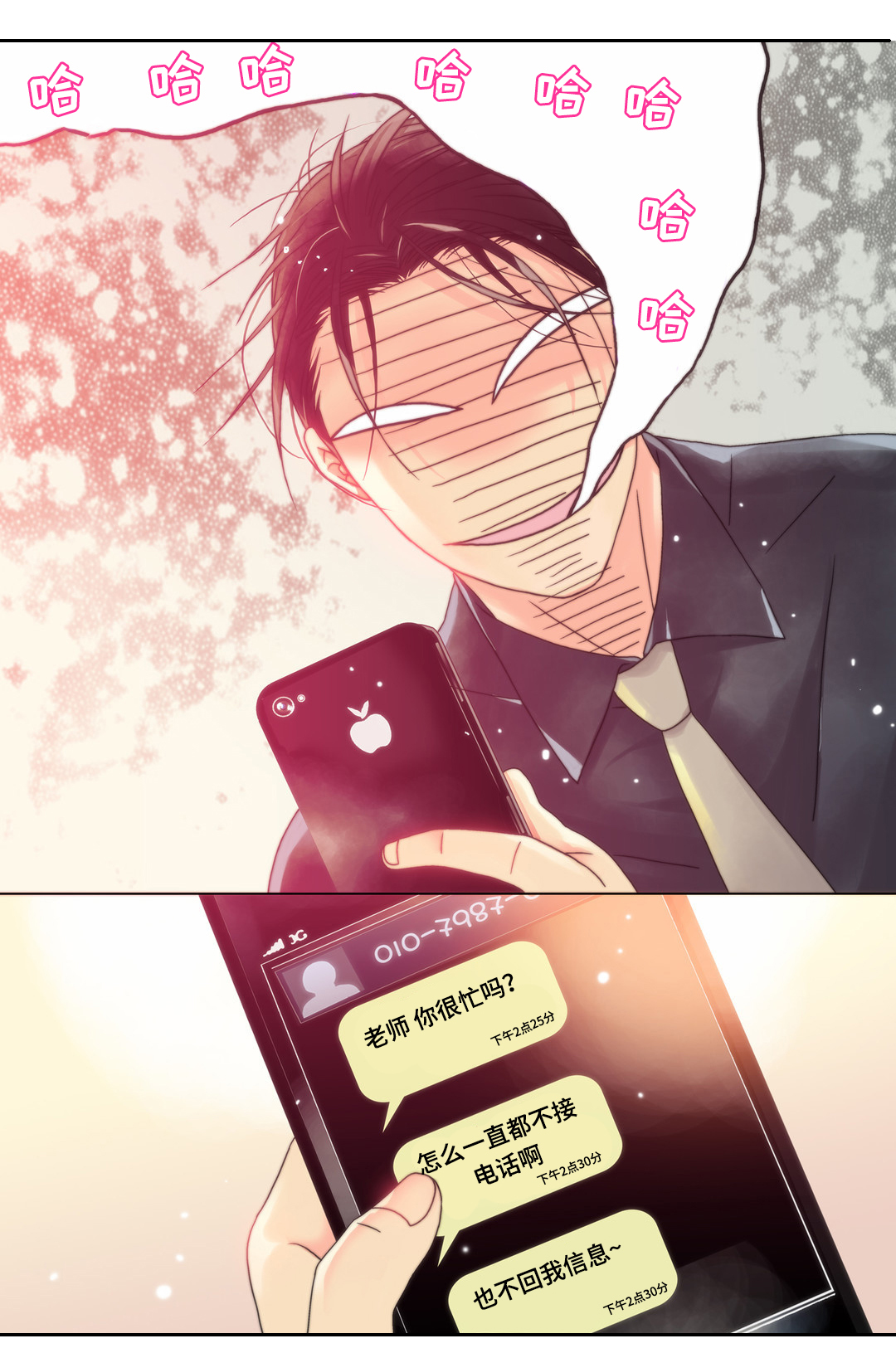 三方边界漫画,第7章：男人间的较量2图