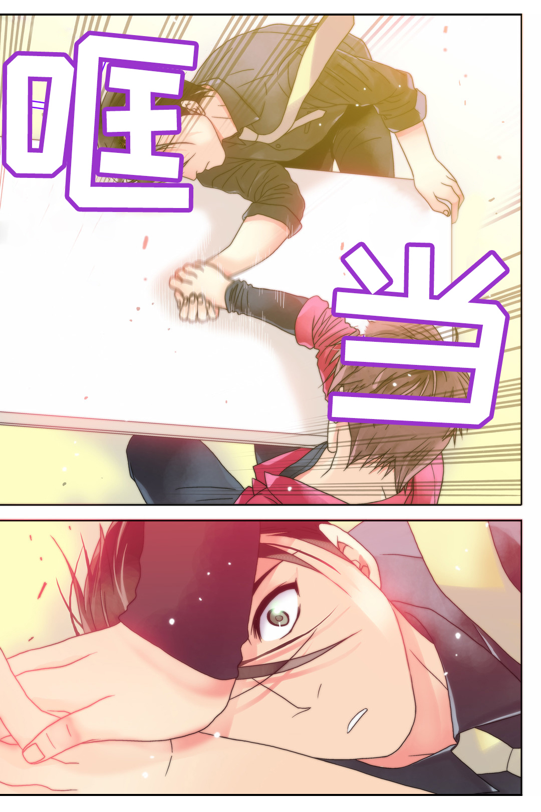 三方边界漫画,第8章：假动作2图