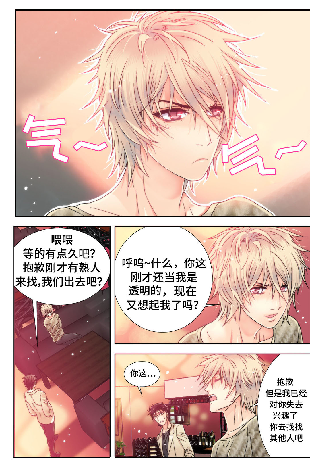 三方国界电影高清完整免费观看漫画,第6章：戳穿2图