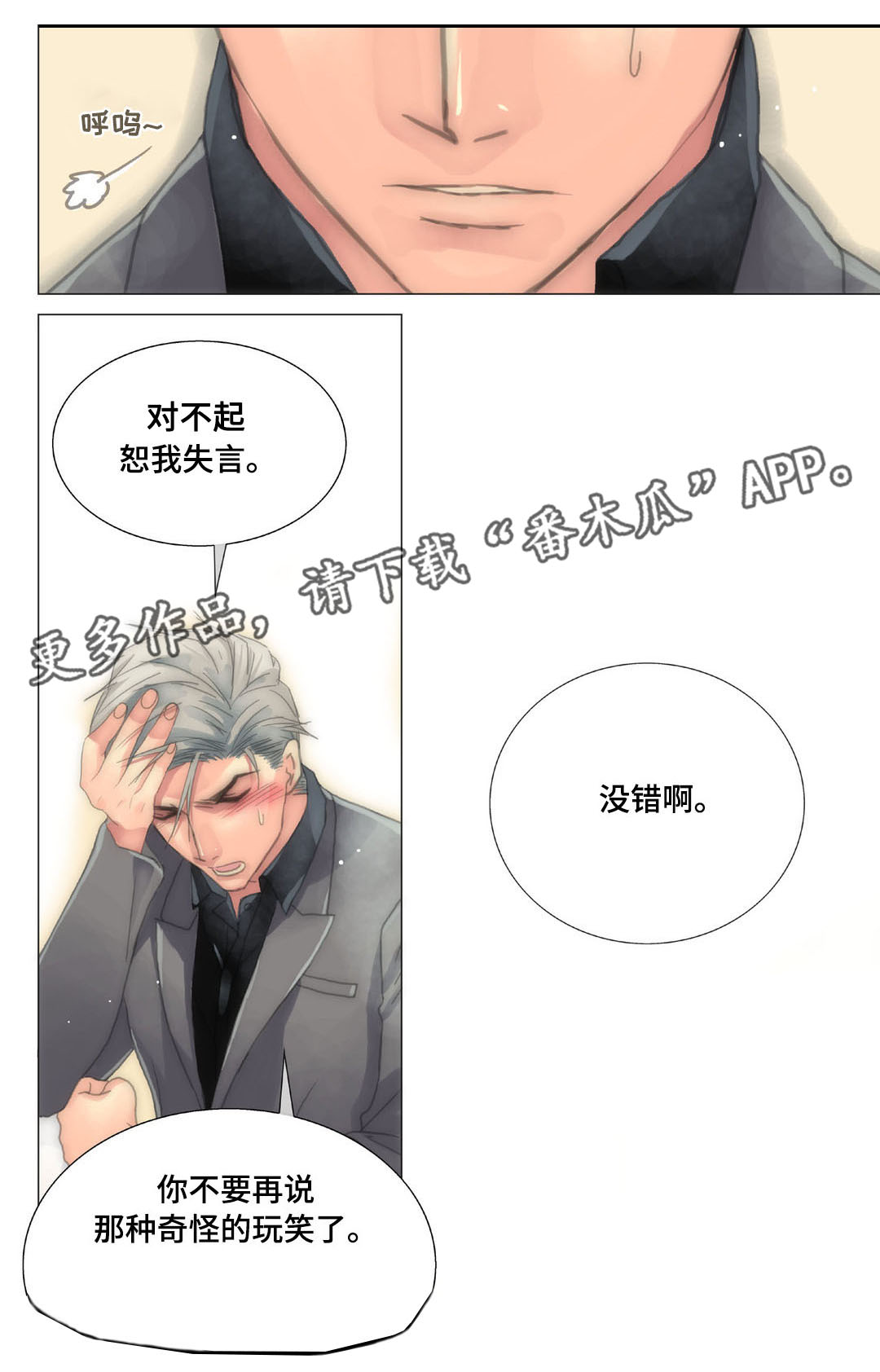 三方边界漫画,第21章：抗拒1图