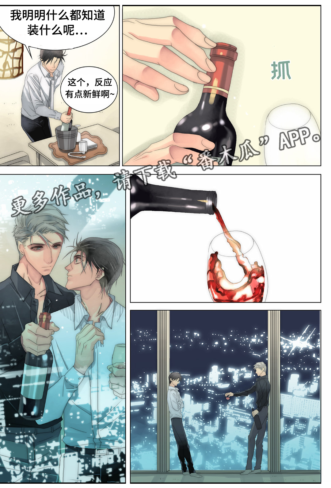三方边界漫画,第21章：抗拒2图