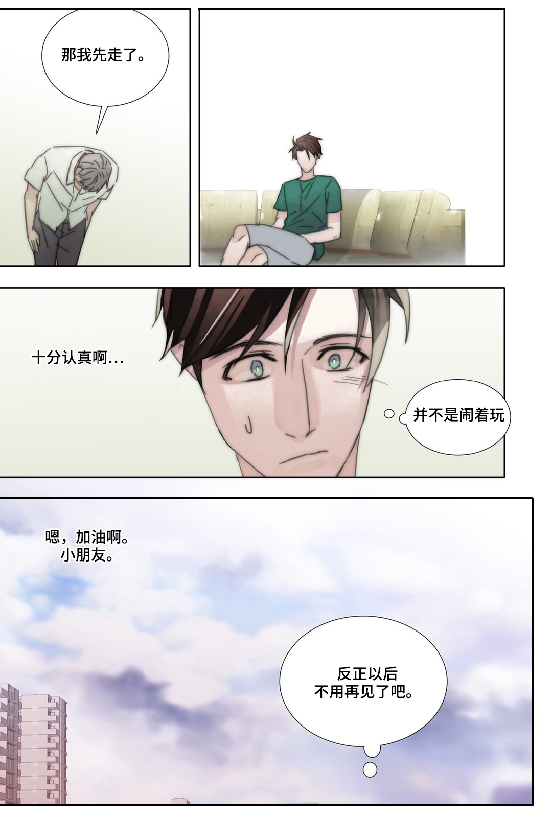 三方边界漫画,第43章：完结2图