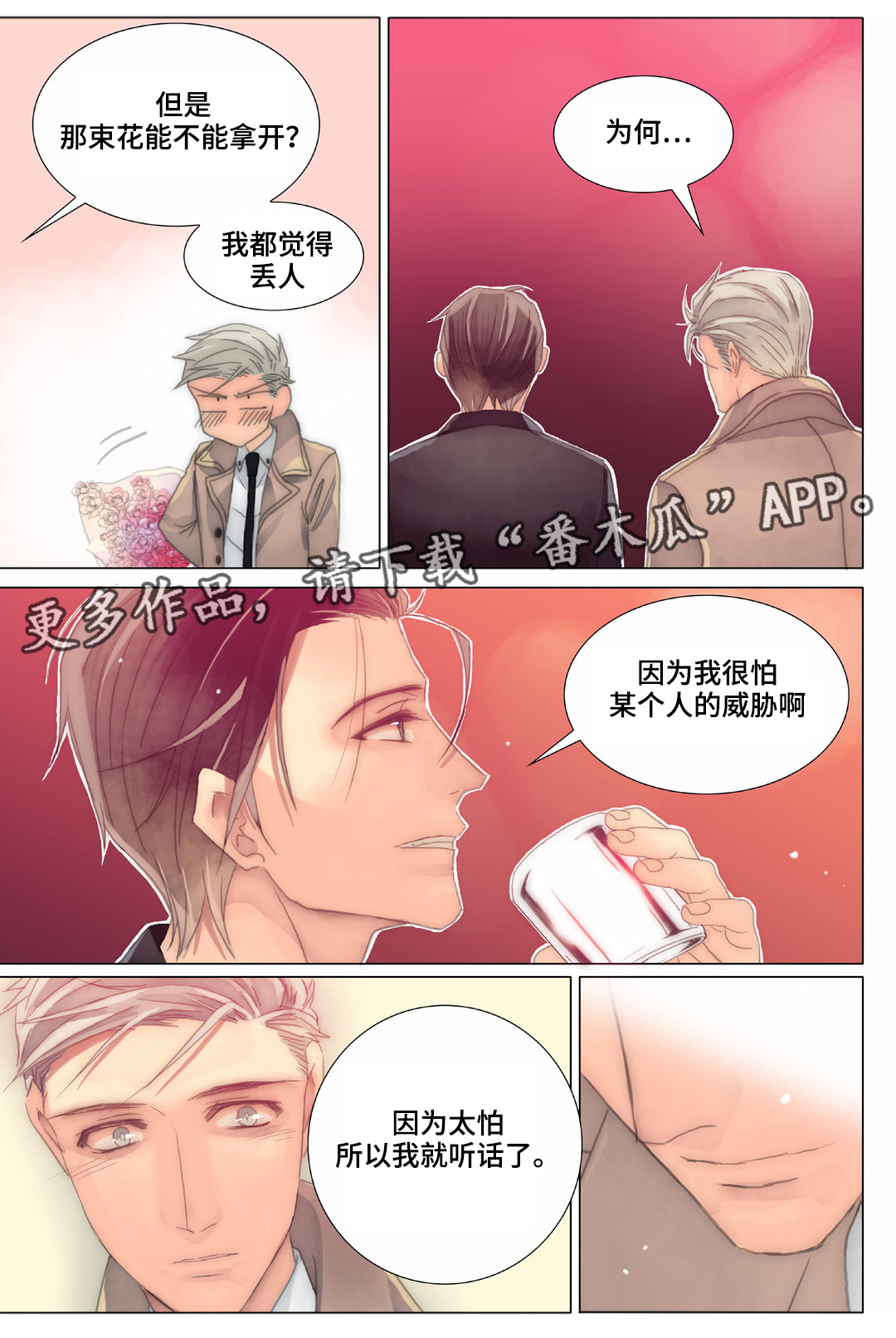 三方边界漫画,第32章：我迟到了2图