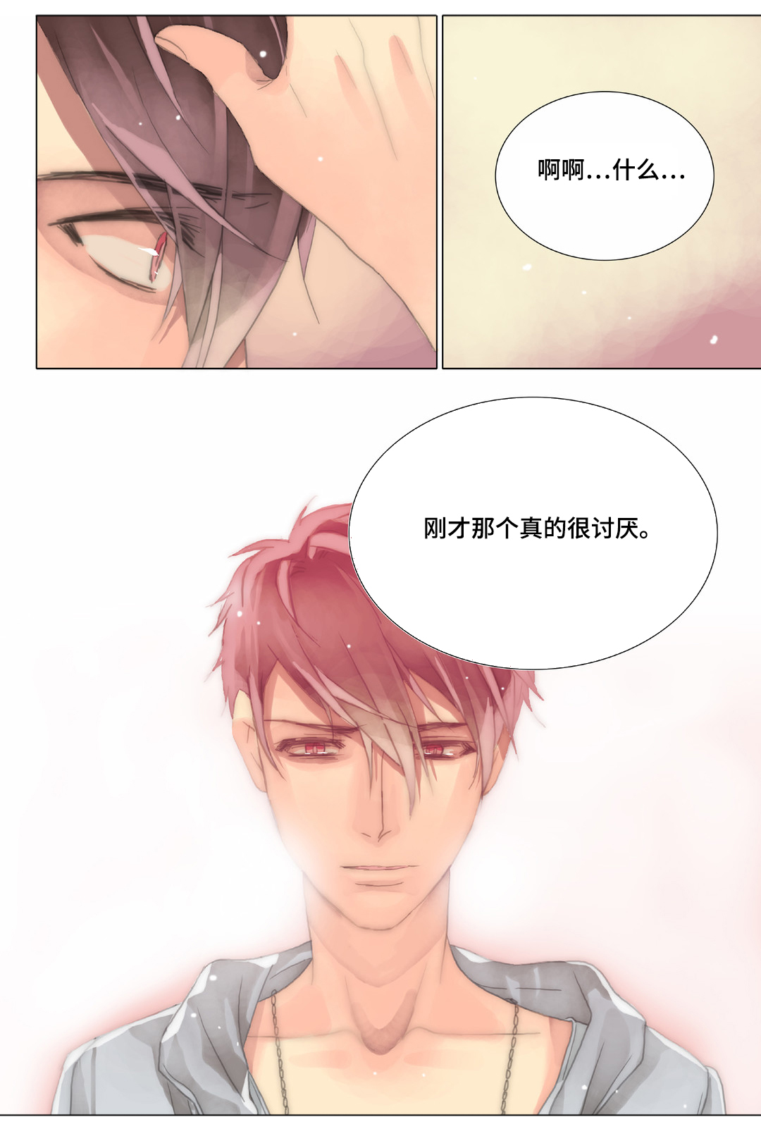 三方边界漫画,第31章：了解2图