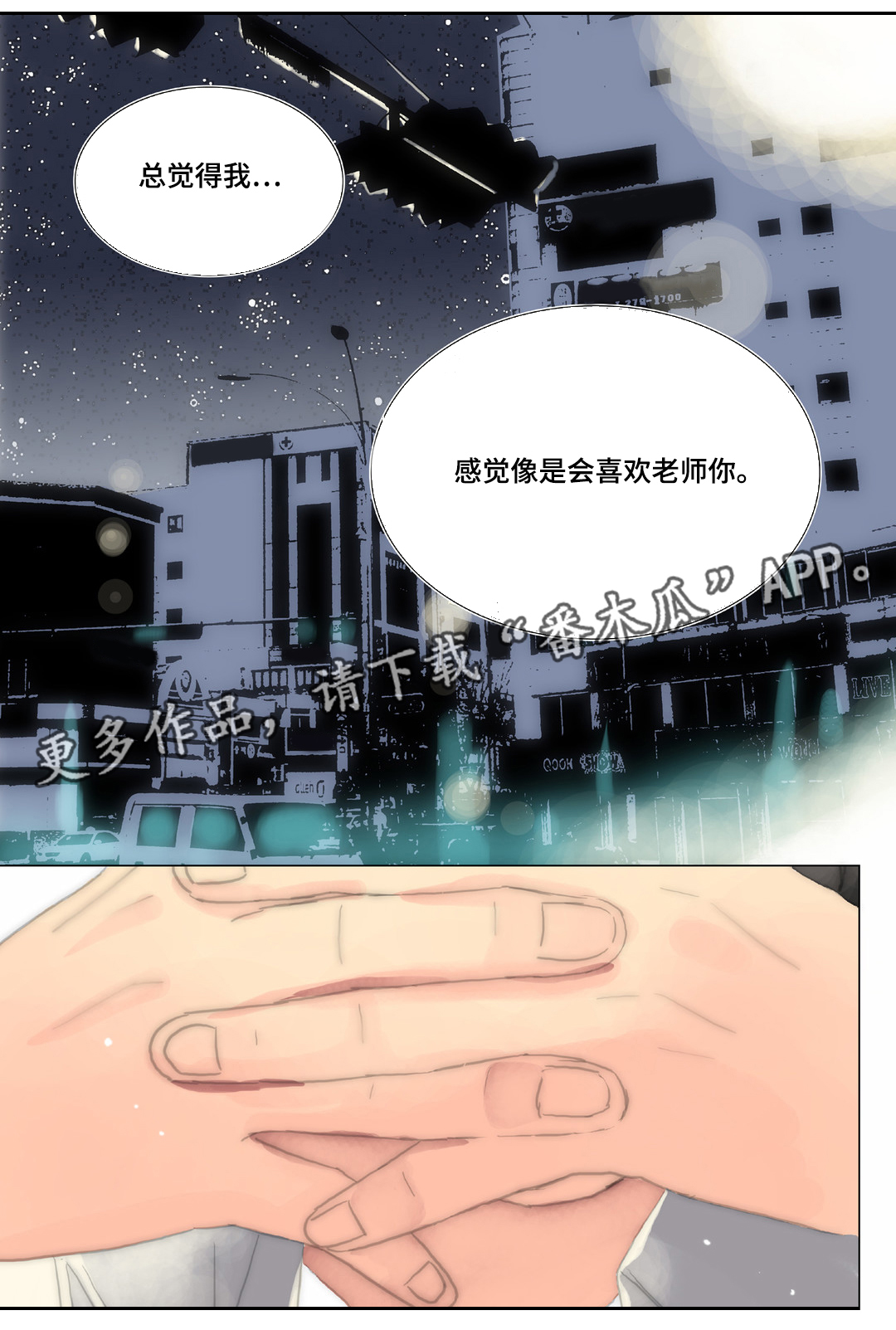 三方边界漫画,第27章：我讨厌你2图