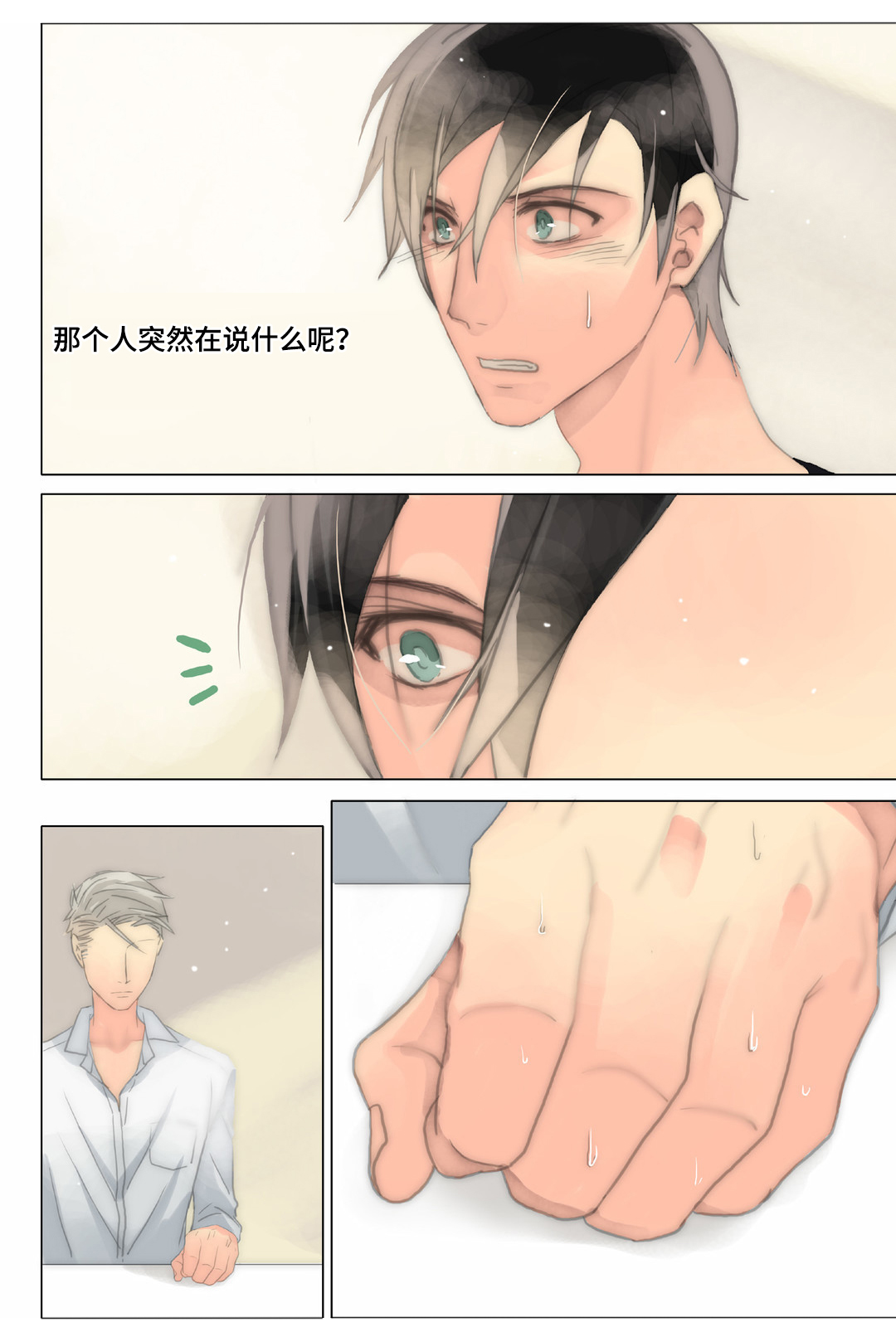 三方边界漫画,第29章：宣示2图
