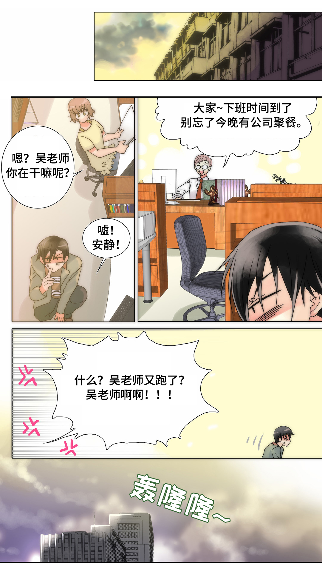 三方边界漫画,第15章：打算追你2图