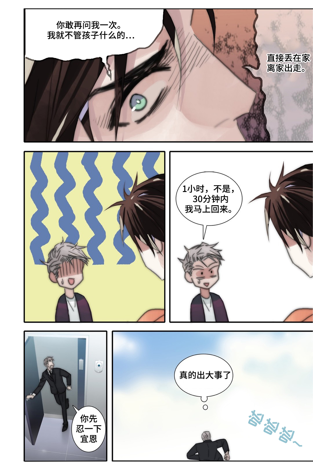 三方边界漫画,第39章：奶爸2图