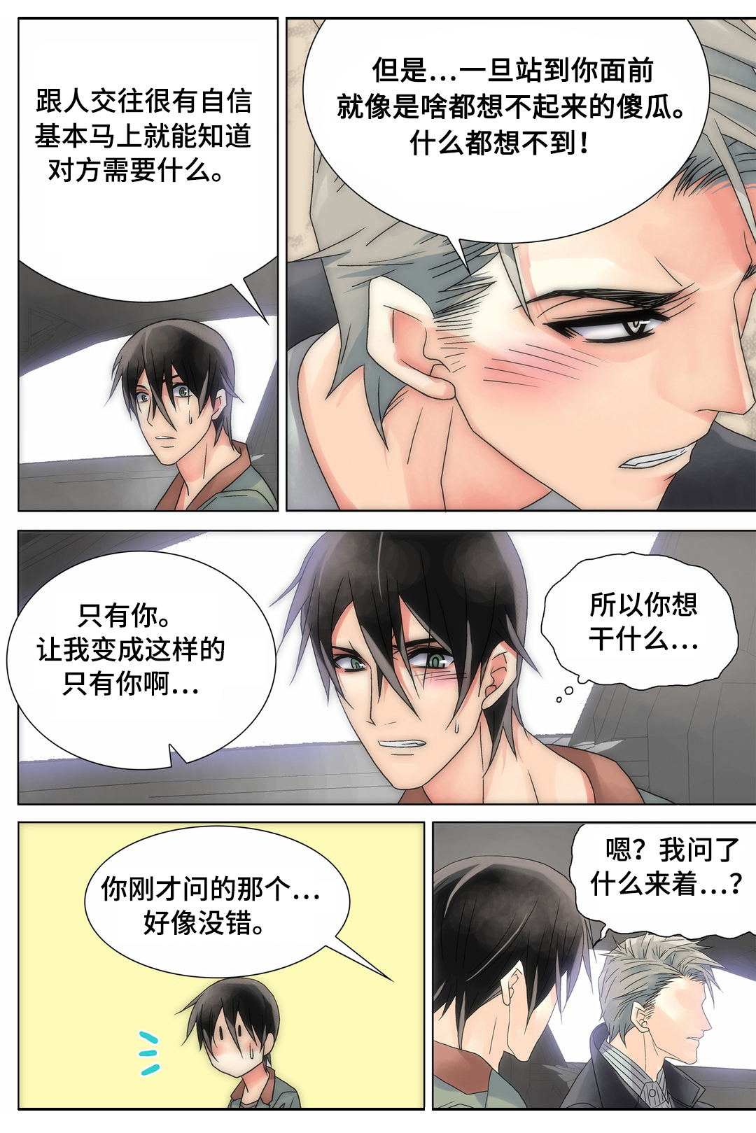 三方边界漫画,第15章：打算追你2图