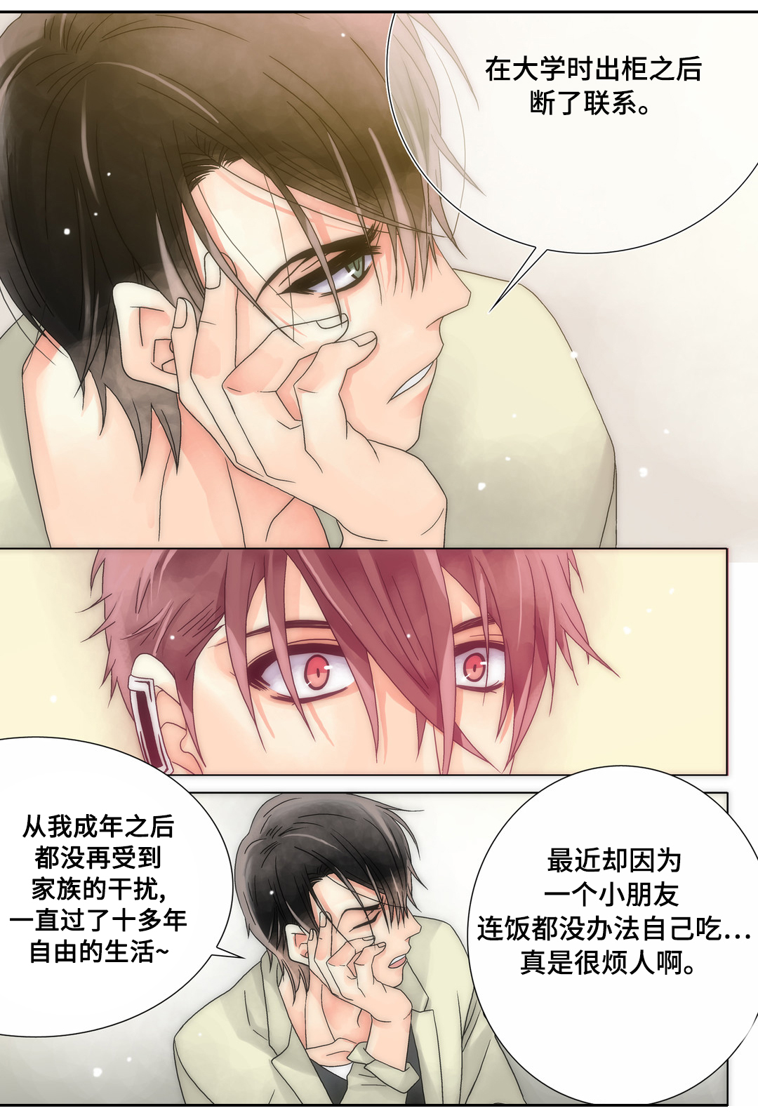 三方边界漫画,第14章：谁说我讨厌你1图