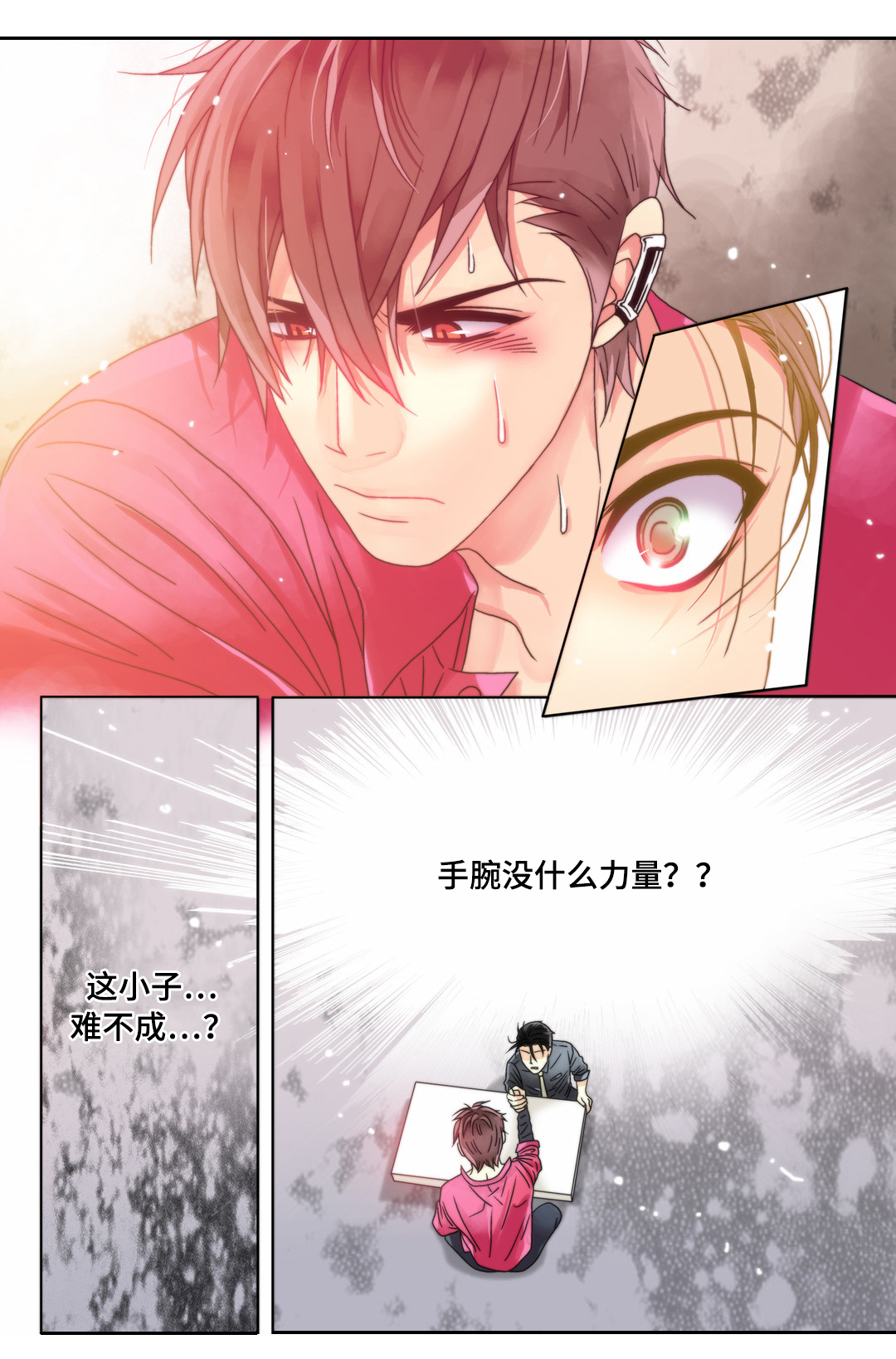 三方边界漫画,第8章：假动作1图