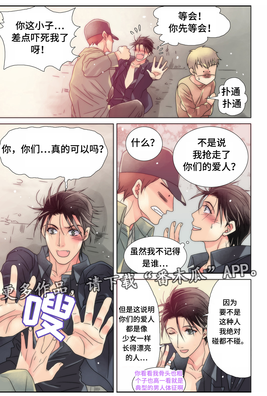 三方边界漫画,第11章：惹祸上身2图