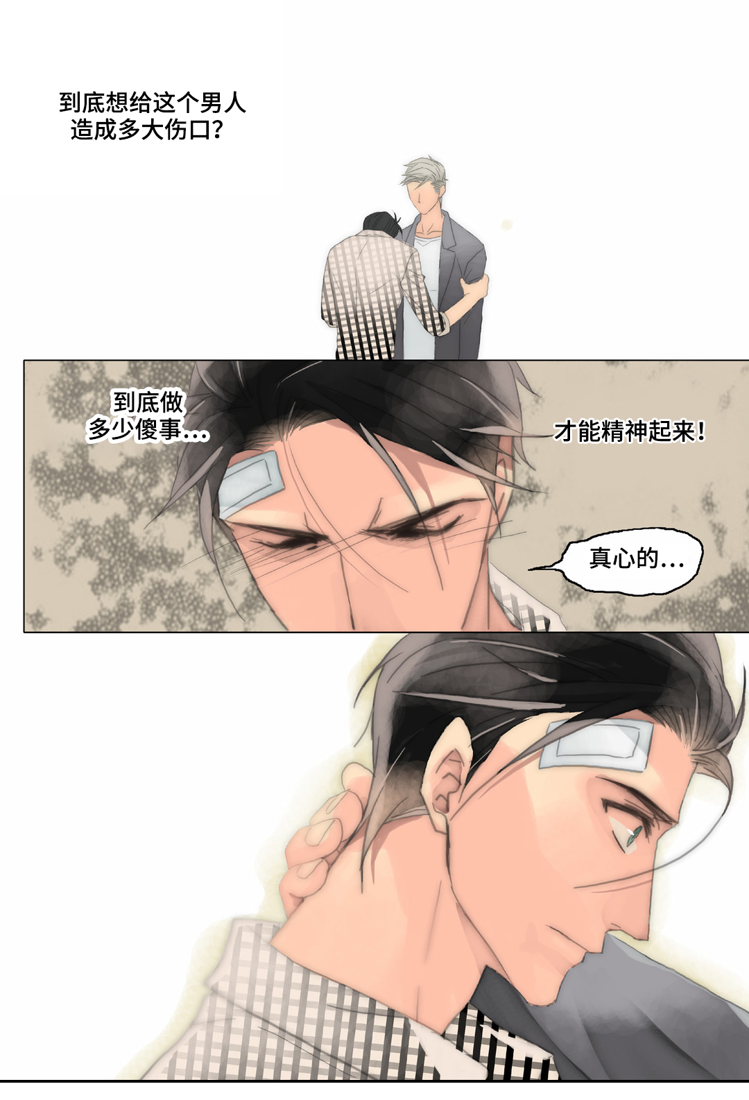 三方边界漫画,第36章：被骗2图
