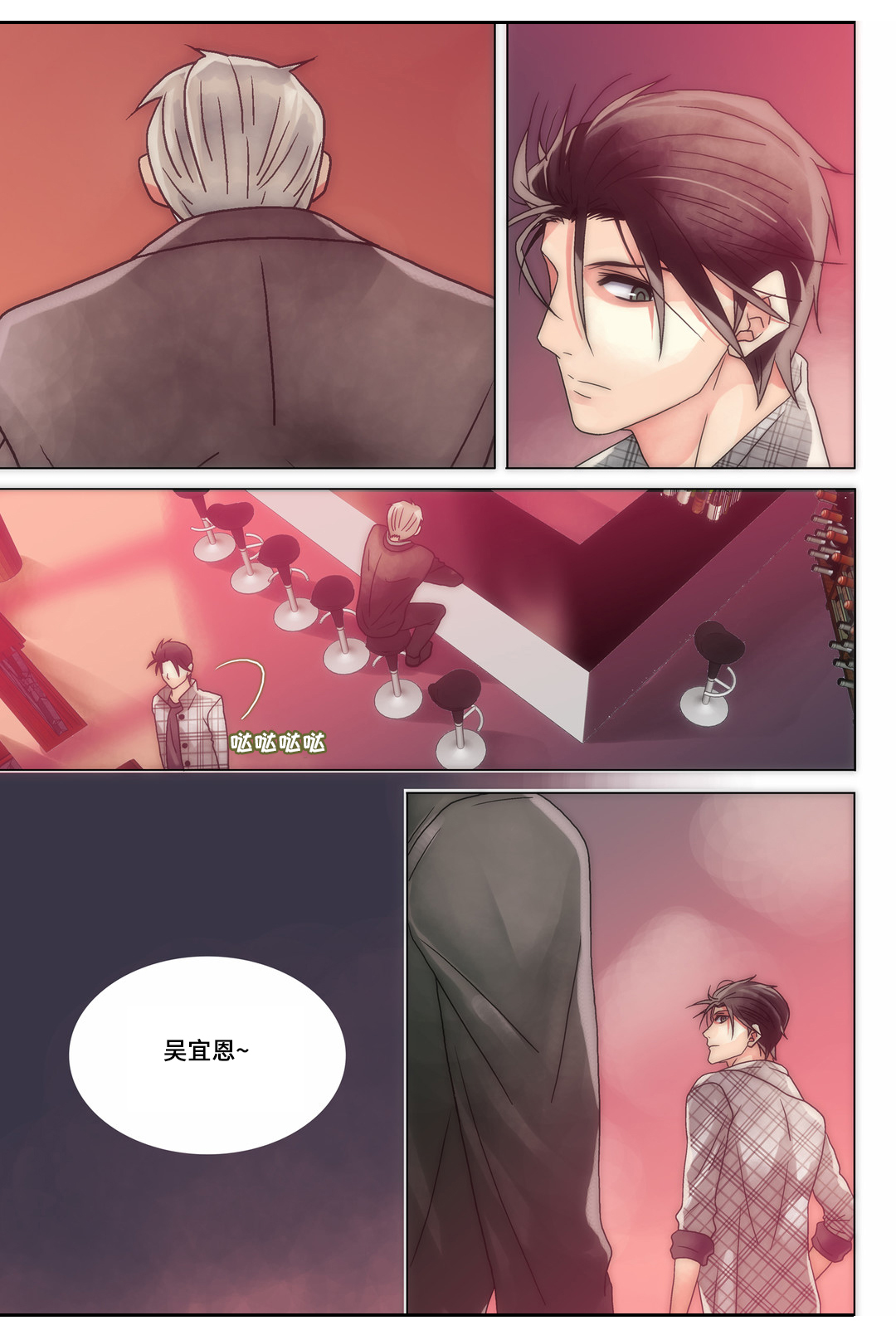 三方边界漫画,第18章：被利用2图