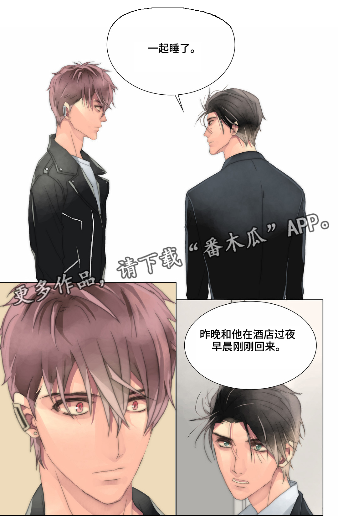 三方边界漫画,第23章：明天早点来1图
