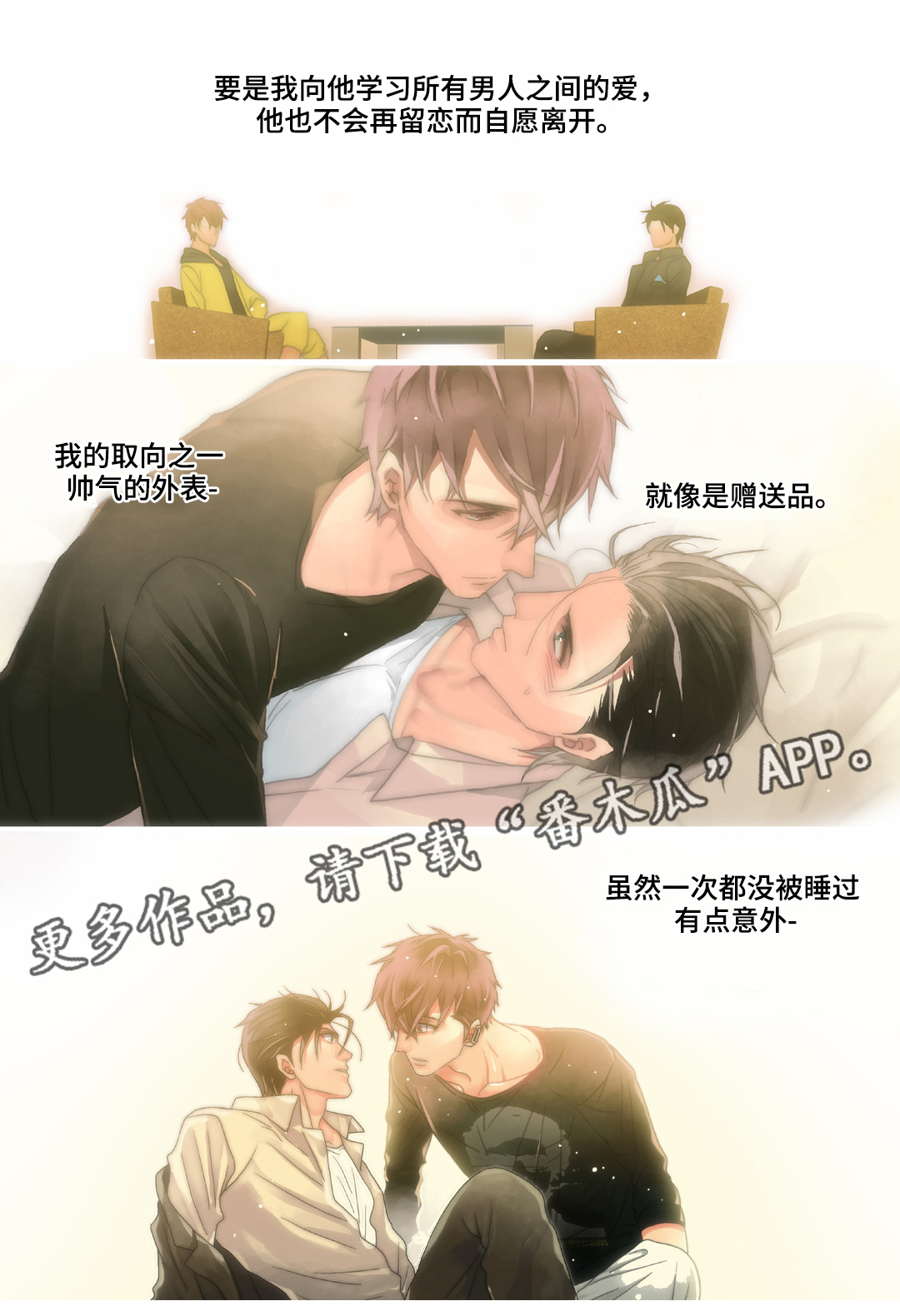 三方边界漫画,第30章：求婚1图