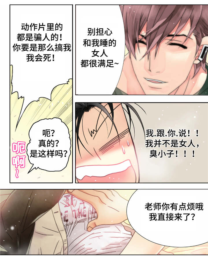 三方边界漫画,第3章：和想象的不一样2图