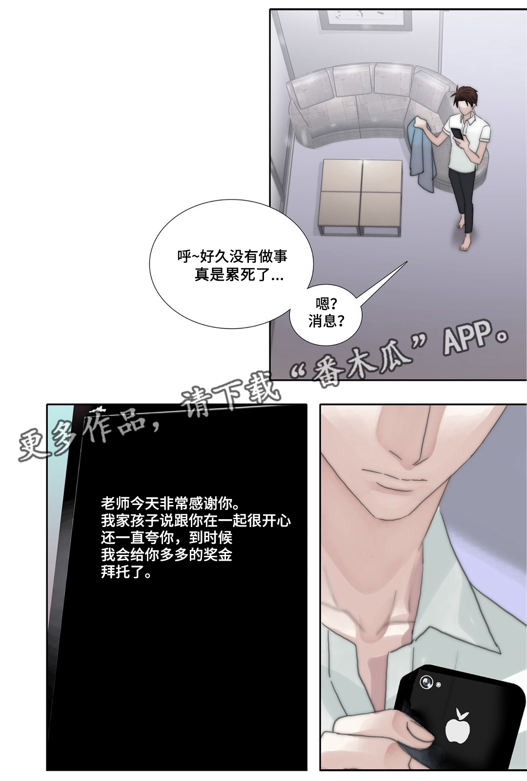 三方边界漫画,第41章：释然1图
