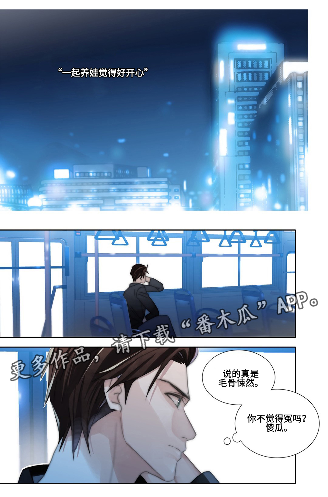 三方边界漫画,第38章：孩子1图