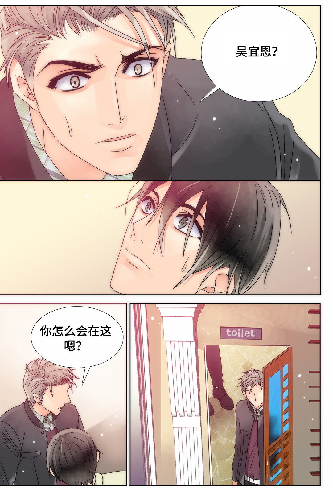 三方边界漫画,第14章：谁说我讨厌你1图