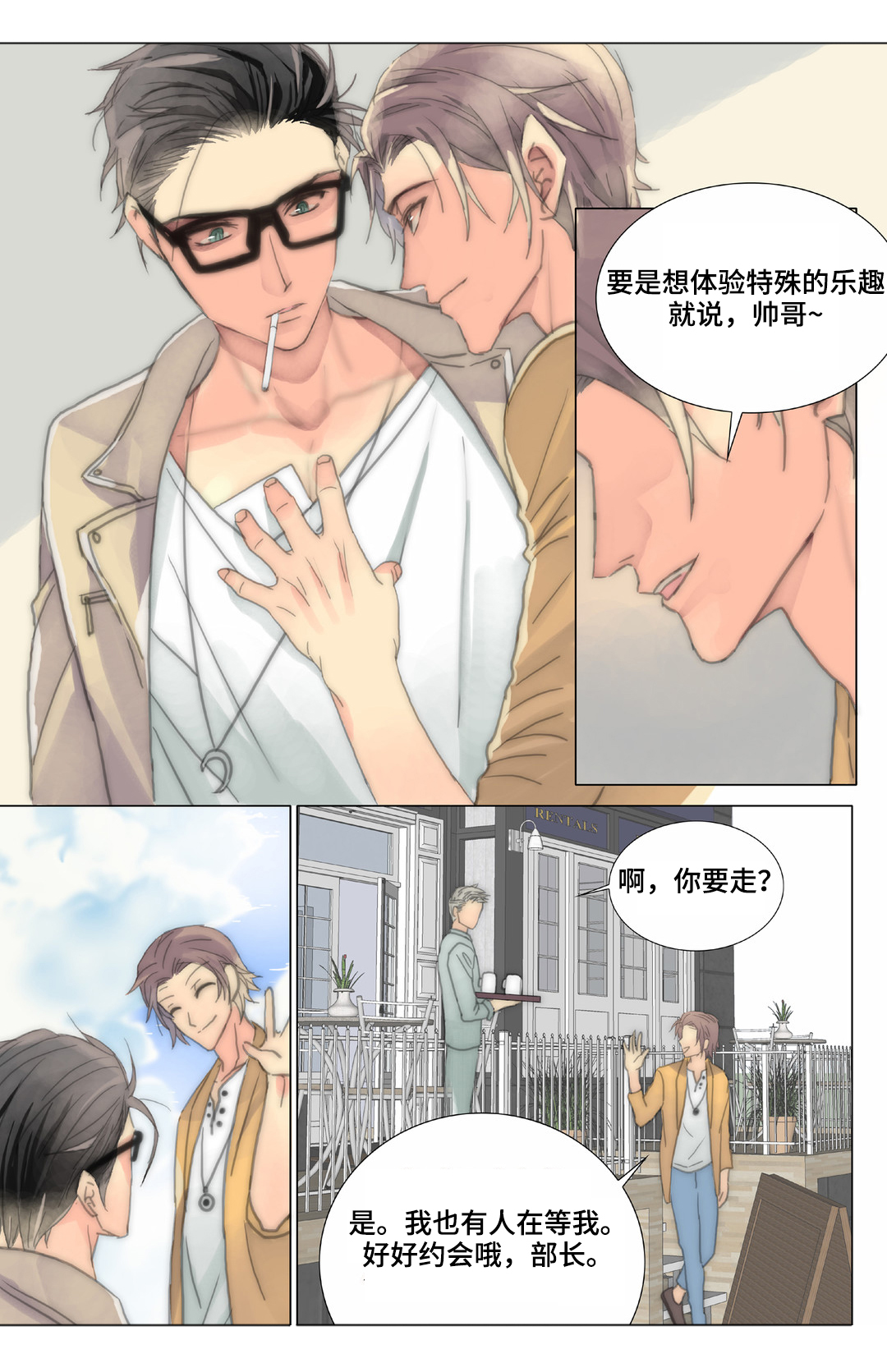 三方边界漫画,第34章：同事2图