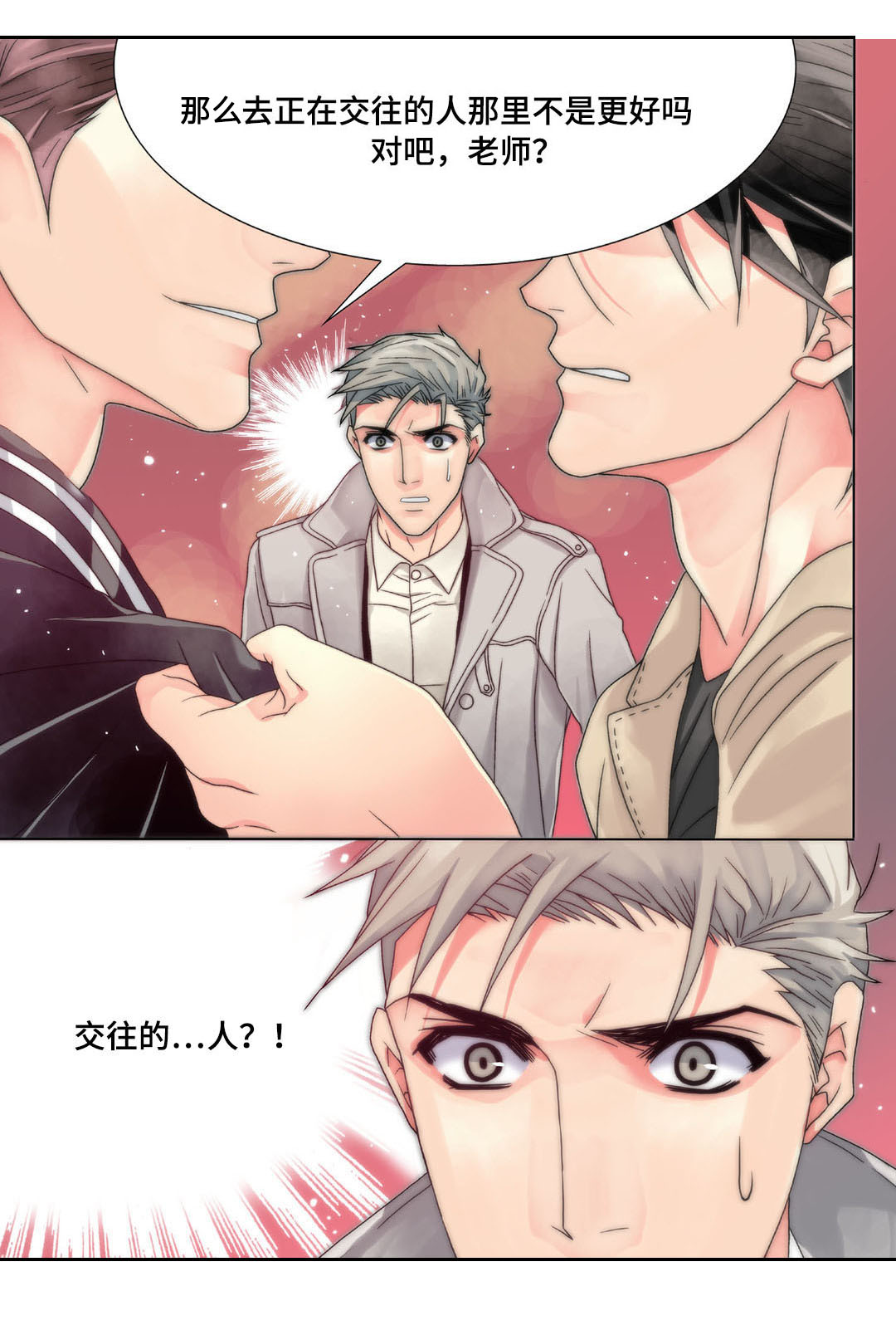 三方变更合同主体的补充协议漫画,第6章：戳穿1图