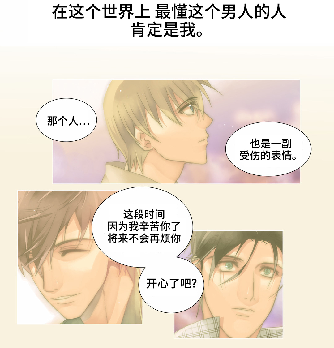 三方边界漫画,第30章：求婚1图