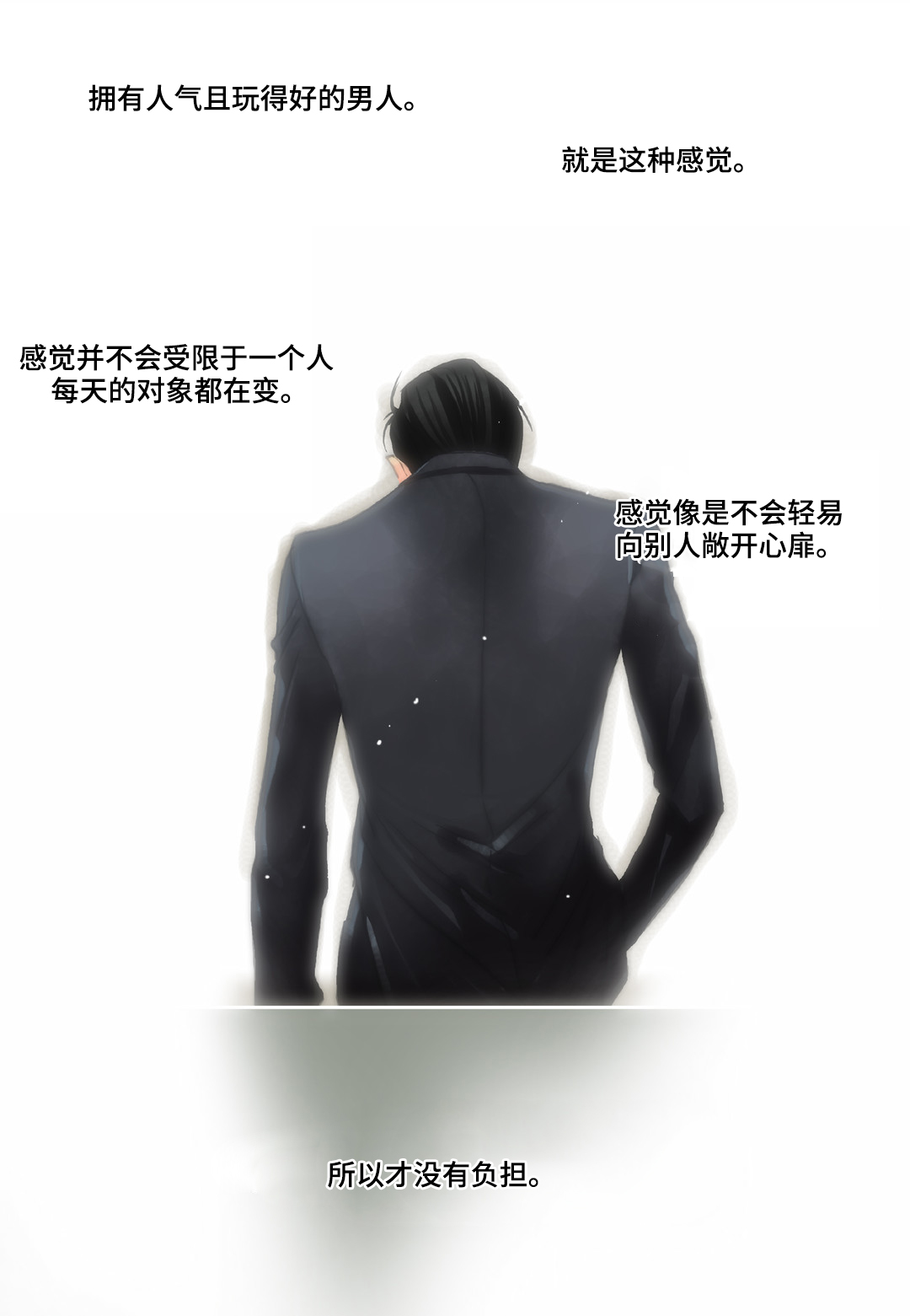三方边界漫画,第30章：求婚2图