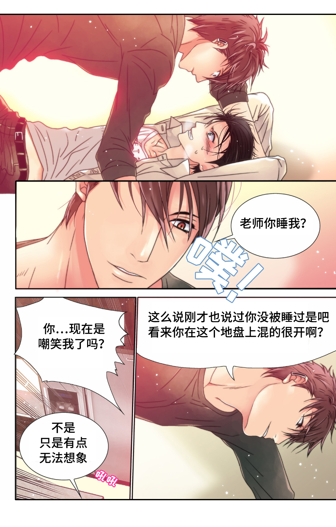 三方边界漫画,第4章：先培养感情2图