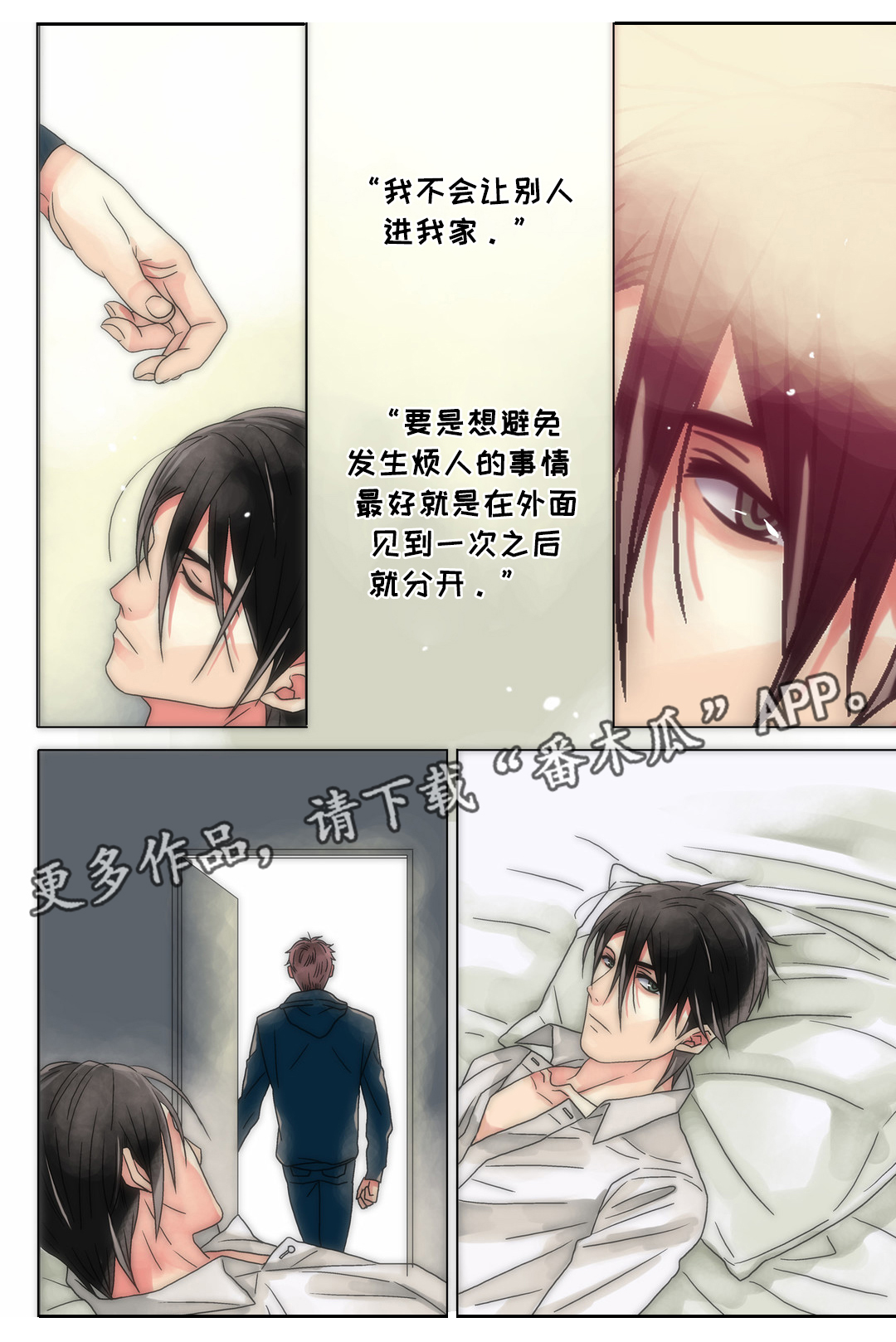 三方边界漫画,第17章：告白不顺2图