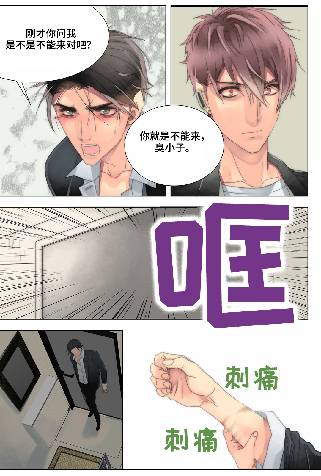 三方边界漫画,第23章：明天早点来1图