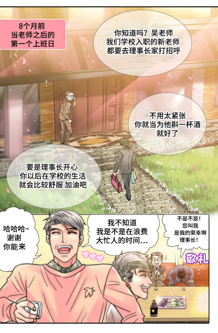 三方边界漫画,第1章：掰弯我2图