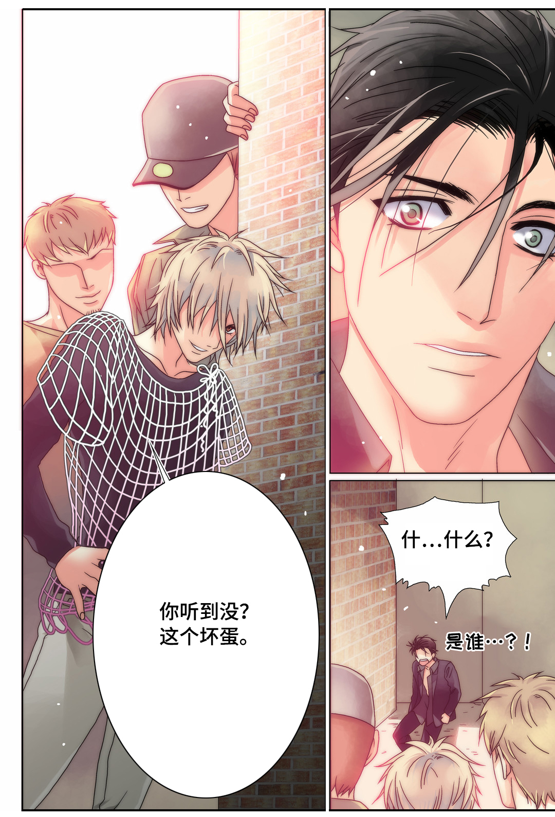 三方边界漫画,第10章：换个风格1图