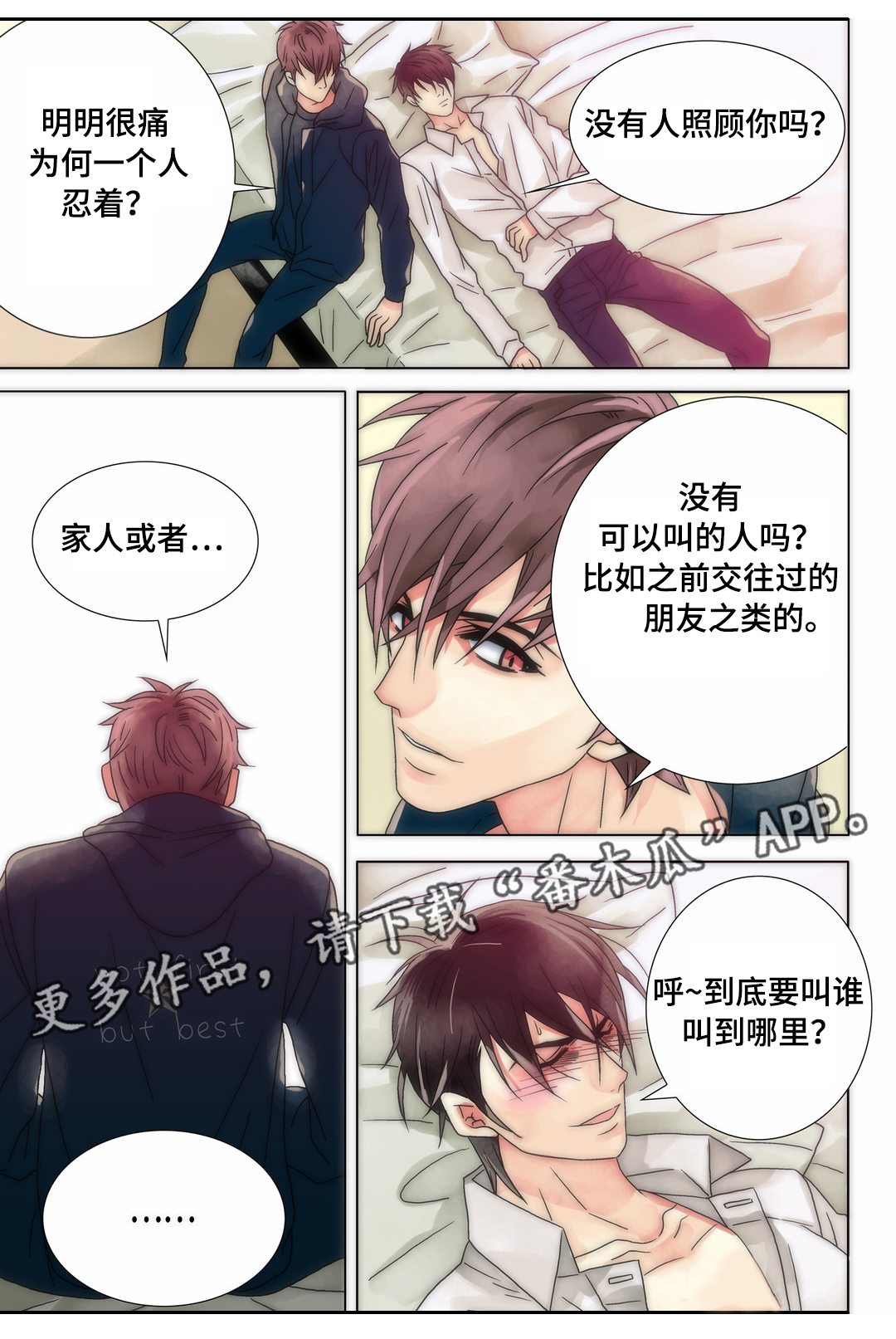 三方边界漫画,第17章：告白不顺1图