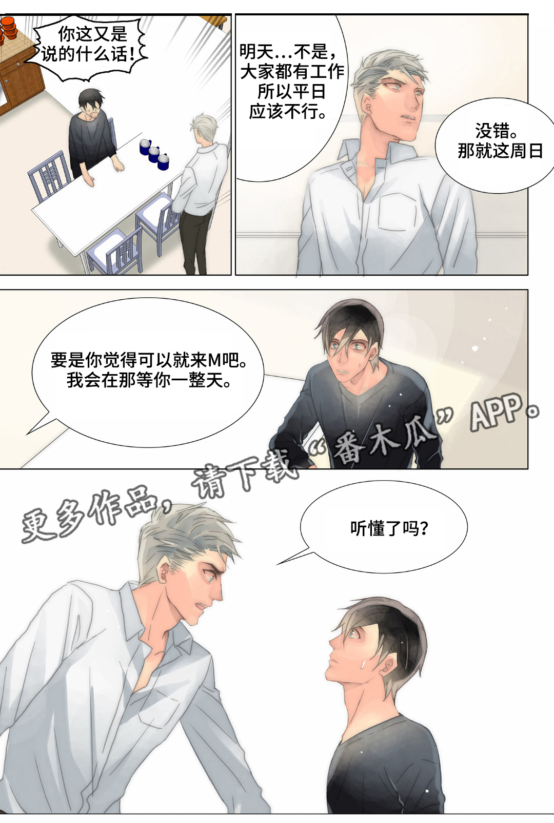 三方边界漫画,第29章：宣示1图